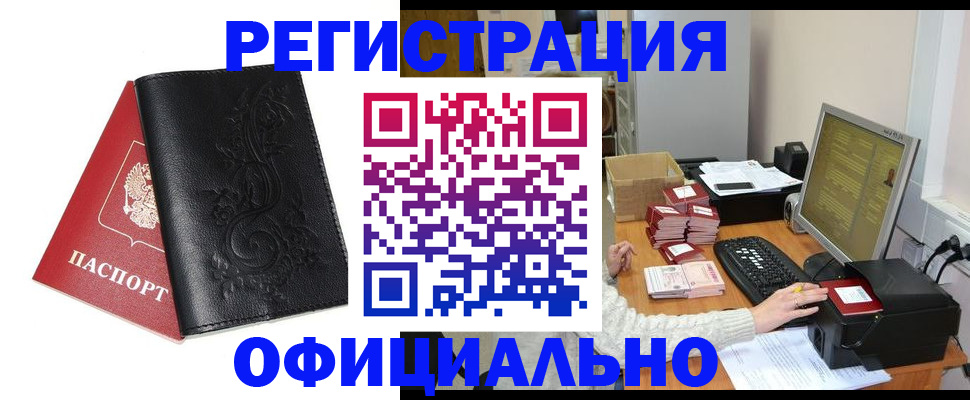 временная регистрация собственник в Читинской области